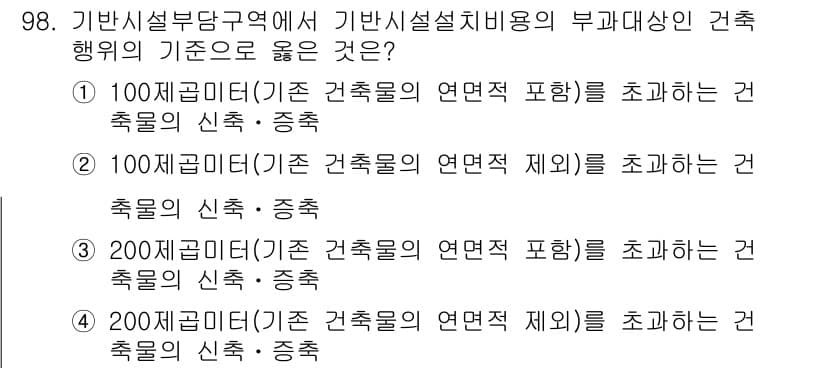 실내건축기사(구) 2022년 98번 - 정답과 핵심 포인트를 검수 중인 기출문제