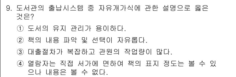 실내건축기사 2022년 9번 - 정답과 핵심 포인트를 검수 중인 기출문제