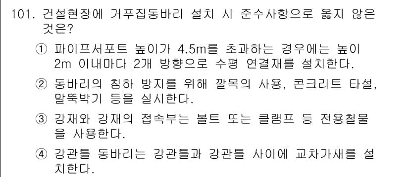 산업안전기사 2022년 102번 - 이유: 피안전기준에 따르면, 안전망이나 다른 보호 장치가 높이 2m 이상... 에 관한 핵심 기출문제