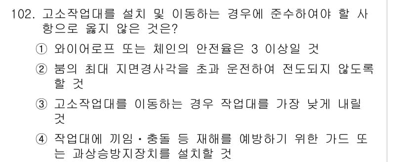 산업안전기사 2022년 103번 - 정답과 핵심 포인트를 검수 중인 기출문제