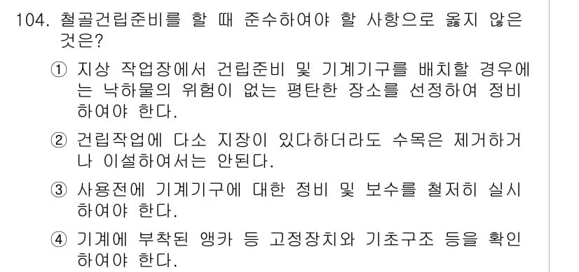 산업안전기사 2022년 105번 - 정답과 핵심 포인트를 검수 중인 기출문제