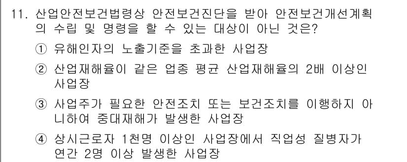 산업안전기사 2022년 11번 - 상근근로자 1천 명 이상 있는 사업장은 직업성 질병 발생 통계자료가 요구... 에 관한 핵심 기출문제