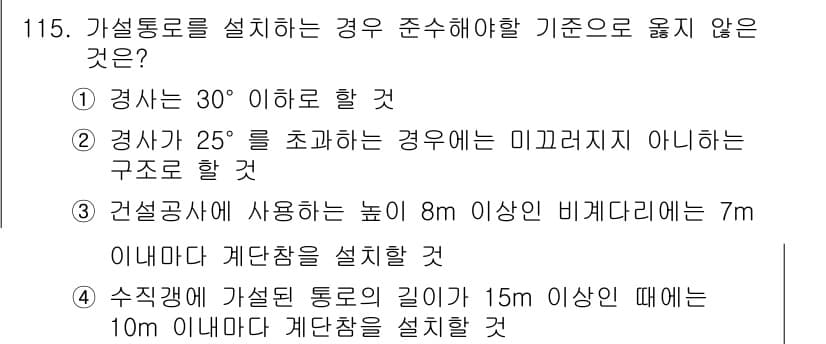 산업안전기사 2022년 116번 - 정답과 핵심 포인트를 검수 중인 기출문제