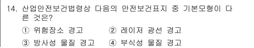 산업안전기사 2022년 14번 - 정답과 핵심 포인트를 검수 중인 기출문제