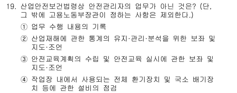 산업안전기사 2022년 19번 - 정답과 핵심 포인트를 검수 중인 기출문제