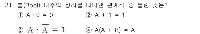 산업안전기사 2022년 31번 - 불 대수에서 A는 A와 B의 OR 연산 결과와 같으므로 A(A + B) ... 에 관한 핵심 기출문제