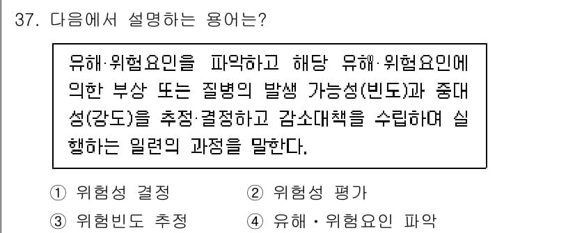산업안전기사 2022년 37번 - 정답과 핵심 포인트를 검수 중인 기출문제