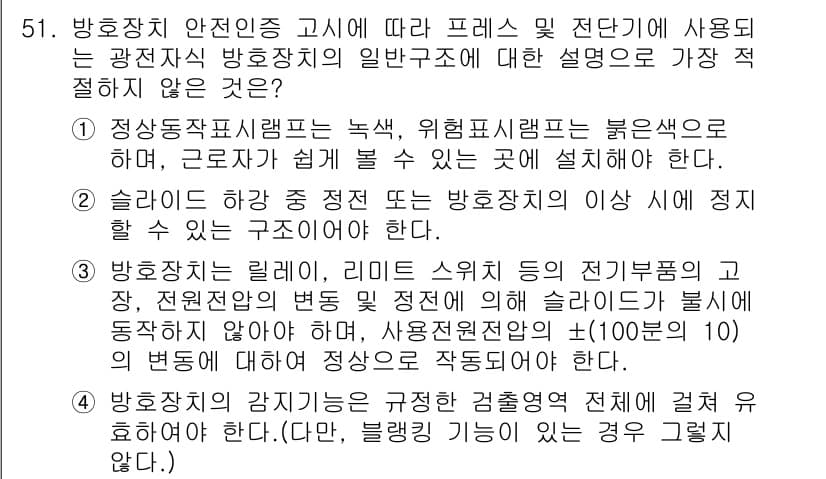 산업안전기사 2022년 52번 - 문항에서 "프레시 및 전기"에 대한 설명 중, "슬리브나 하우징 구조는 ... 에 관한 핵심 기출문제