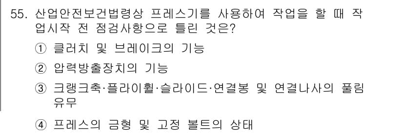 산업안전기사 2022년 56번 - 정답 2번, "압력배출장치의 기능"이 정답인 이유는 산업안전보건법에서 압... 에 관한 핵심 기출문제