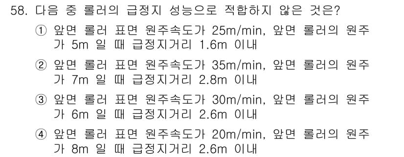 산업안전기사 2022년 59번 - 앞면 롤러의 원주속도가 2.8m/min일 때, 롤러 간의 거리와 원주속도... 에 관한 핵심 기출문제