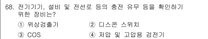 산업안전기사 2022년 69번 - 정답과 핵심 포인트를 검수 중인 기출문제