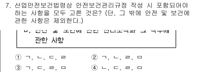 산업안전기사 2022년 7번 - 산업안전보건법령상 안전보건관리규정의 작성 시, 모든 사항이 포함되어야 하... 에 관한 핵심 기출문제