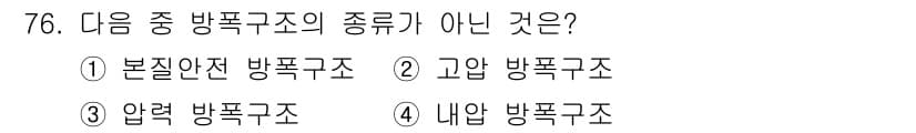 산업안전기사 2022년 77번 - 정답과 핵심 포인트를 검수 중인 기출문제