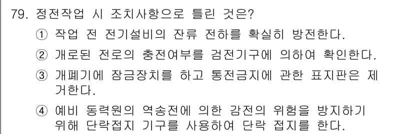 산업안전기사 2022년 80번 - 정답과 핵심 포인트를 검수 중인 기출문제