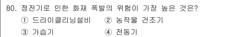 산업안전기사 2022년 81번 - 정답과 핵심 포인트를 검수 중인 기출문제