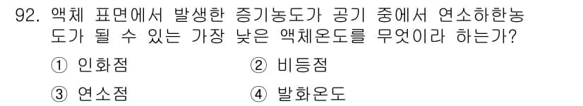 산업안전기사 2022년 93번 - 정답과 핵심 포인트를 검수 중인 기출문제