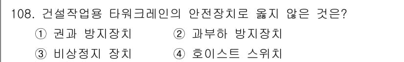 산업안전기사_필기 2022년 109번 - 정답과 핵심 포인트를 검수 중인 기출문제