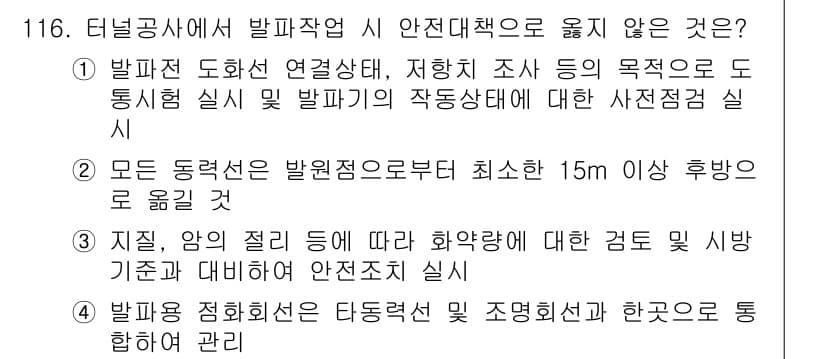 산업안전기사_필기 2022년 117번 - 정답과 핵심 포인트를 검수 중인 기출문제