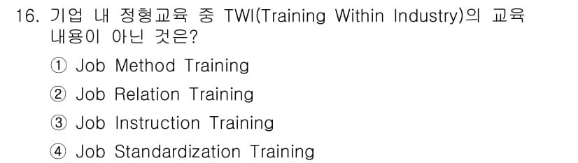 산업안전기사_필기 2022년 16번 - TWI(Training Within Industry)에는 작업 방법, 작... 에 관한 핵심 기출문제