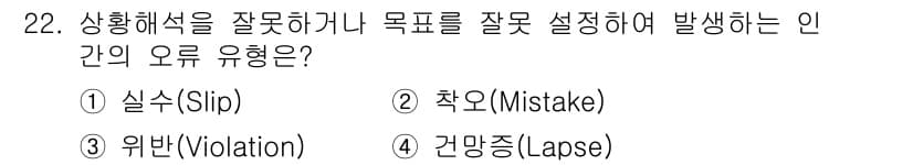 산업안전기사_필기 2022년 22번 - 정답과 핵심 포인트를 검수 중인 기출문제