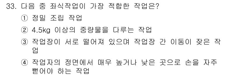 산업안전기사_필기 2022년 33번 - 정답과 핵심 포인트를 검수 중인 기출문제