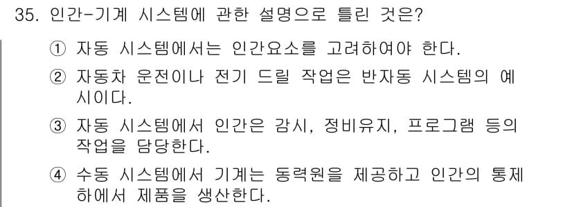 산업안전기사_필기 2022년 35번 - 정답과 핵심 포인트를 검수 중인 기출문제