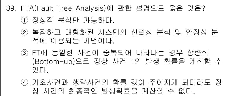 산업안전기사_필기 2022년 39번 - 정답과 핵심 포인트를 검수 중인 기출문제
