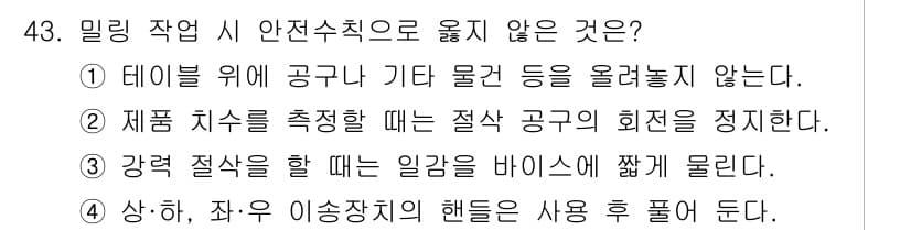 산업안전기사_필기 2022년 43번 - 정답과 핵심 포인트를 검수 중인 기출문제