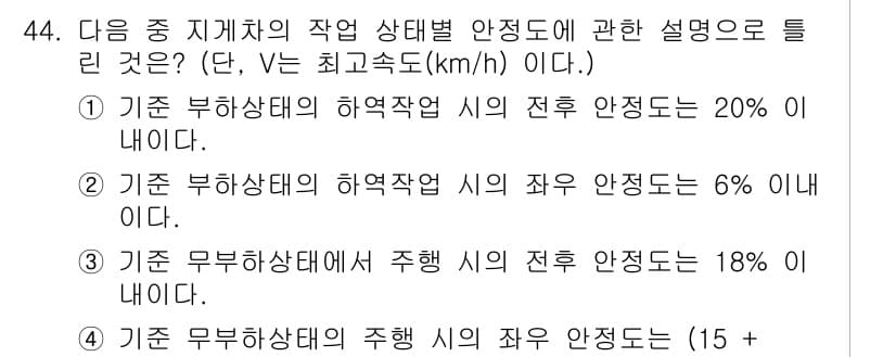 산업안전기사_필기 2022년 44번 - 정답과 핵심 포인트를 검수 중인 기출문제