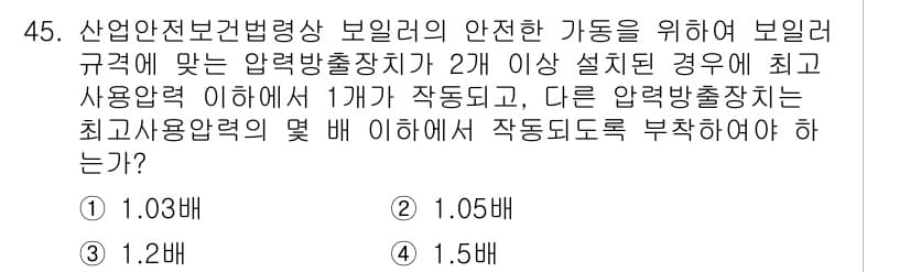 산업안전기사_필기 2022년 46번 - 압력방출장치의 설계 기준에 따르면, 안전성을 유지하기 위해 각 장치의 작... 에 관한 핵심 기출문제