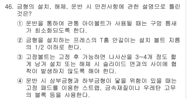 산업안전기사_필기 2022년 47번 - 정답과 핵심 포인트를 검수 중인 기출문제
