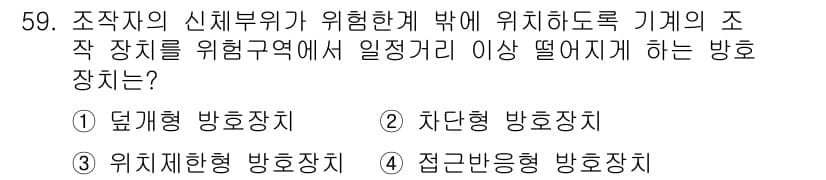 산업안전기사_필기 2022년 60번 - 정답과 핵심 포인트를 검수 중인 기출문제