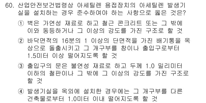 산업안전기사_필기 2022년 61번 - 산업안전관리에서 안전한 구조물 설계는 필수적입니다. 1m 이상 떨어진 구... 에 관한 핵심 기출문제