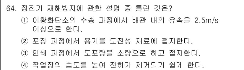 산업안전기사_필기 2022년 65번 - 정답과 핵심 포인트를 검수 중인 기출문제