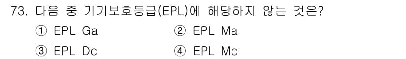산업안전기사_필기 2022년 74번 - EPL(Energy Performance Level)은 기계의 위험도에 ... 에 관한 핵심 기출문제
