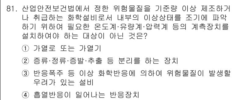 산업안전기사_필기 2022년 82번 - 산업안전보건법에 따르면 위험물질의 기준을 초과하는 제품을 취급할 때는 안... 에 관한 핵심 기출문제