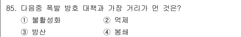 산업안전기사_필기 2022년 86번 - 정답과 핵심 포인트를 검수 중인 기출문제