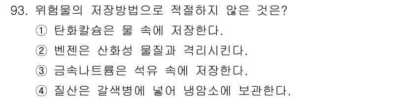 산업안전기사_필기 2022년 94번 - 정답과 핵심 포인트를 검수 중인 기출문제