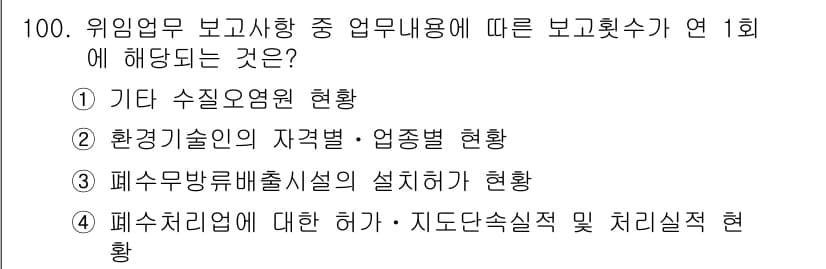 수질환경기사 2022년 101번 - 먼저 문제의 핵심 조건과 판단 기준을 차례대로 정리해야 합니다. 제시된 ... 에 관한 핵심 기출문제