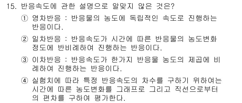 수질환경기사 2022년 15번 - 정답과 핵심 포인트를 검수 중인 기출문제
