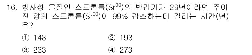 수질환경기사 2022년 16번 - 정답과 핵심 포인트를 검수 중인 기출문제