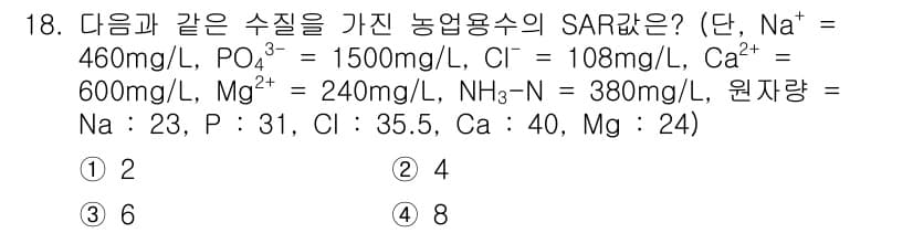 수질환경기사 2022년 18번 - 정답과 핵심 포인트를 검수 중인 기출문제