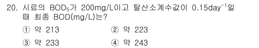 수질환경기사 2022년 20번 - 정답과 핵심 포인트를 검수 중인 기출문제
