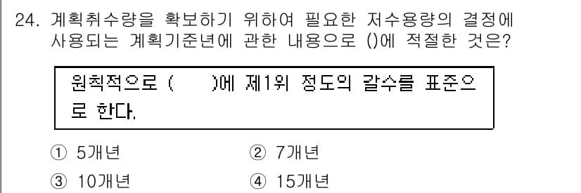 수질환경기사 2022년 24번 - 정답과 핵심 포인트를 검수 중인 기출문제