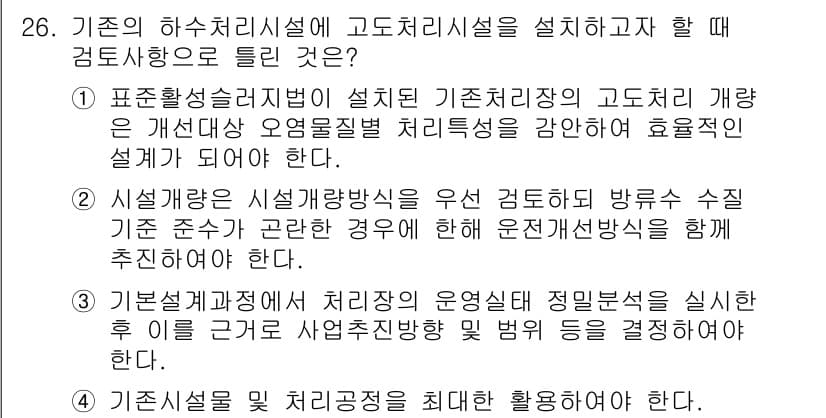 수질환경기사 2022년 26번 - 정답과 핵심 포인트를 검수 중인 기출문제
