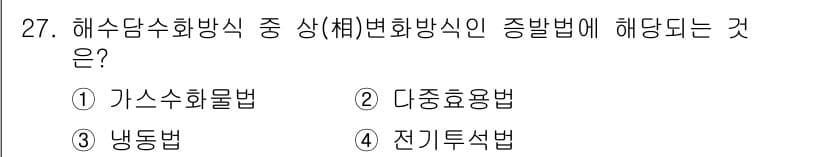 수질환경기사 2022년 27번 - 정답과 핵심 포인트를 검수 중인 기출문제