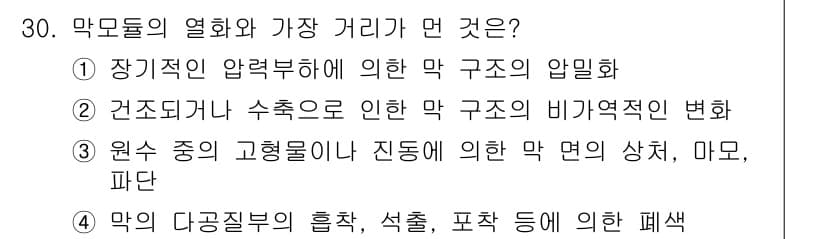 수질환경기사 2022년 30번 - 정답과 핵심 포인트를 검수 중인 기출문제