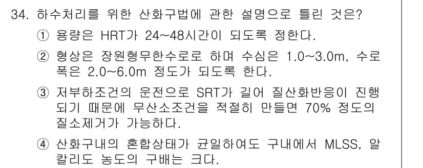 수질환경기사 2022년 34번 - 정답과 핵심 포인트를 검수 중인 기출문제
