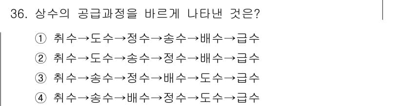 수질환경기사 2022년 36번 - 정답과 핵심 포인트를 검수 중인 기출문제