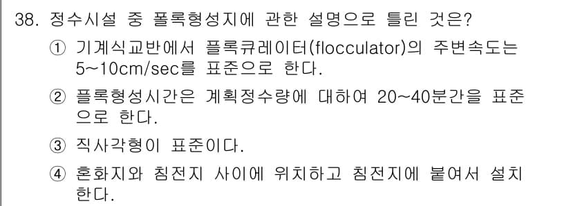 수질환경기사 2022년 39번 - 정답과 핵심 포인트를 검수 중인 기출문제